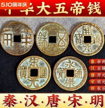 Five Emperor Coins Antique Replica: Qin Banliang, Han Wu Zhu, Tang Kaiyuan, Song Yuan, Ming Yongle Tongbao, High-End Retro Copper Coins