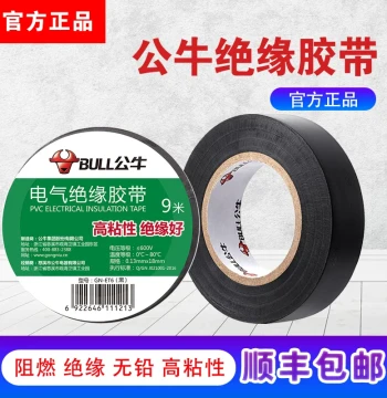 BULL Electrician Tape, Insulation Tape, PVC Electrical Black Tape, High-Temperature Resistant, Waterproof, Flame Retardant, 9m/18m