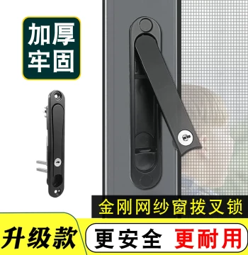 Casement Screen Window Anti-Theft Lock, Invisible Handle Lock, Gear Lock, Single-Slot Lock, Fork Lock, Casement Diamond Mesh Handle Accessories