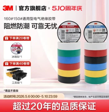 3M 160#150# Electrician Tape High Adhesion Insulated PVC Electrical Tape Flame Retardant Moisture Proof Electrical Insulation Tape