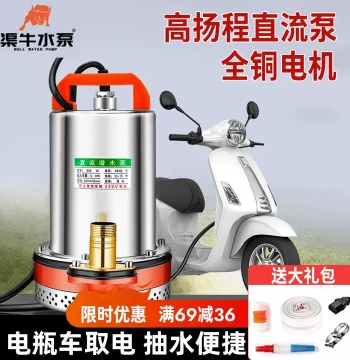 DC Submersible Water Pump Dedicated for Electric E-Bikes 48V 60V 72V Small Household Agricultural Vegetable Irrigation Pump