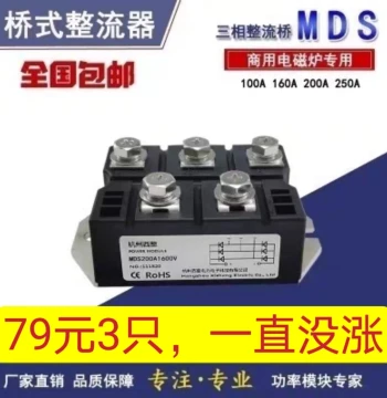 Commercial Induction Cooker Stove Dedicated Three-Phase Rectifier Bridge Module MDS100A150A 200A250A1600VMDS