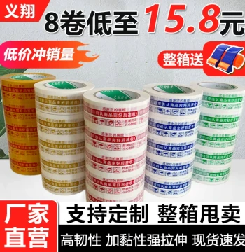 Packing Tape for Express Delivery, Taobao Warning Tape, Large Roll Sealing Tape, Customizable Bulk Transparent Carton Sealing Tape