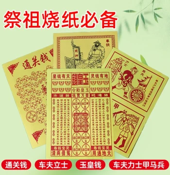 2026 New Arrival Ancestor Money Offering Guide Fire Supply Grain High-Brightness Transit Money Jade Emperor Money Coachman Laborer Vest Paper