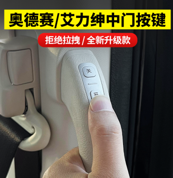 Sliding Door Switch Button for Honda Odyssey (2015-2026) and Elysion Hybrid - Automatic Door Electric Switch Modification