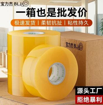 Baolijie Transparent Packing Tape, Thick Express Logistics Sealing Tape, Large Roll for Factory Packaging and Wholesale