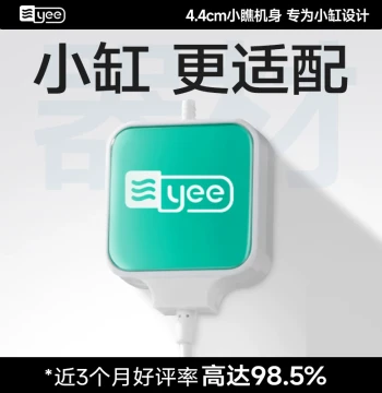 yee Aquarium Air Pump - Ultra-Quiet Mini Integrated Oxygen Pump for Small Fish Tanks, Home Aeration and Oxygenation Machine