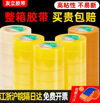 Transparent and Beige Packaging Tape, Wholesale Large Roll for Express Delivery and Box Sealing