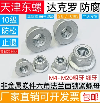 Grade 10 Dacromet Hex Flange Nylon Insert Lock Nut GB6183.1, Anti-Loosening Nut M4-M20