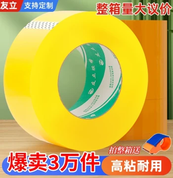 Carton Sealing Tape Express Packing Sealing Adhesive Paper Widened Taobao Bulk Box Wholesale Strip Large Roll Clear Tape