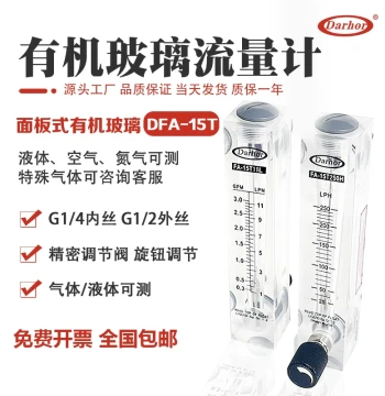 Darhor Genuine Panel-Mount Acrylic Flow Meter, Float/Rotor Flow Meter for Gas, Liquid, Water, Adjustable