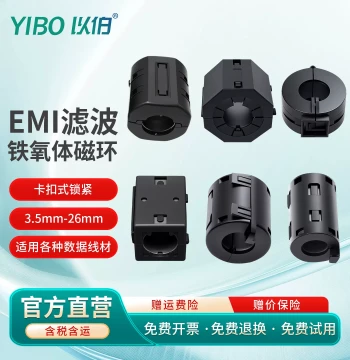 Yibo Ferrite Nickel-Zinc Magnetic Ring High-Frequency Anti-Interference Electromagnetic Radiation Detachable Snap-on Power Cord Magnetic Buckle