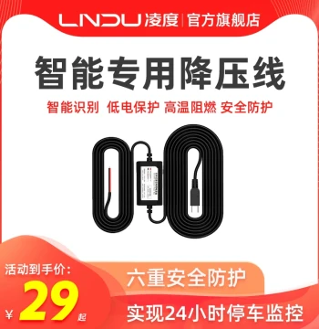 [Single Order Will Not Be Shipped; Please Contact Customer Service to Specify Vehicle Model] Lingdu Dedicated Step-Down Power Cable for Dash Cam