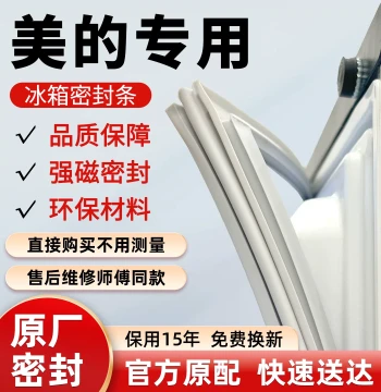 Original Midea Refrigerator Sealing Strip, Door Rubber Strip, Door Seal Strip, Magnetic Strip, Sealing Ring, Original BCD Universal Accessories