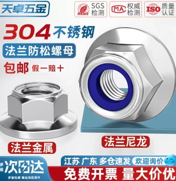 304 Stainless Steel Flange Lock Nuts All-Metal Self-Locking Hex Nuts Nylon Anti-Slip with Integrated Washer