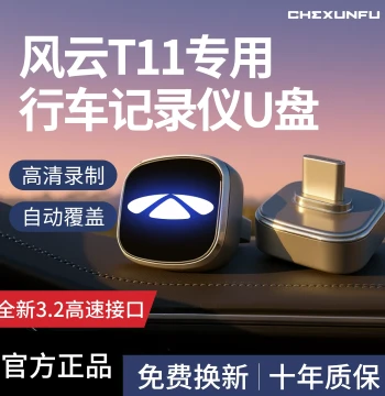 Dedicated USB Flash Drive for Chery Fengyun T11 Dash Cam - Car Accessories with Sentry Mode Support