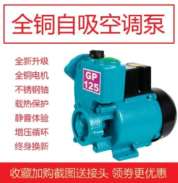 Household GP125W Air Conditioner Pump Single-Phase 220V Self-Priming Pump Pipeline Well Booster Pump Fully Automatic Small Water Pump