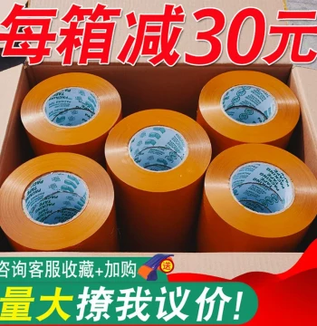 Whole Case Beige Packing Tape, Wide Clear Express Shipping Sealing Tape, Bulk Wholesale Packaging Adhesive Paper Rolls
