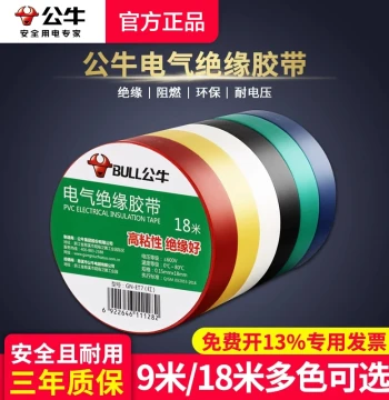 BULL Electrician Tape, PVC Electrical Insulation Tape, Wire Resistance Tape, Waterproof Flame-Retardant High/Low Temperature Resistant, High Adhesion Black/White Widened Wear-Resistant 9/18m Large Roll Tape Wholesale