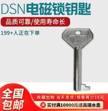 Indoor Electromagnetic Lock Key DSN-BMY BMZ AMY AMZ Cabinet Door Lock Key Universal High-Voltage Switchgear Electrical Box