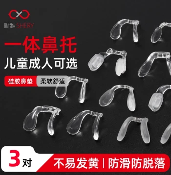Soft Silicone Integrated Saddle-Shaped Figure-Eight U-Type Insert Screw Nose Bridge Support Accessories for Eyeglasses