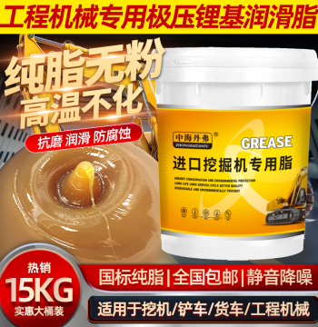 Zhonghai Danver Grease Lubricant Collection - Wear-Resistant and High-Temperature Lithium-Based Grease for Construction Machinery and Excavator Bearings