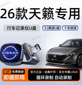 USB Flash Drive Compatible with 26 Nissan Altima Harmony Cockpit Dash Cam, Comprehensive Automotive Accessories and Supplies