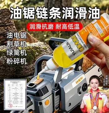 Specialized Chain Lubricant for Chainsaws and Electric Saw Blades: Rust Prevention and Maintenance Oil for Garden Machinery and Bicycles