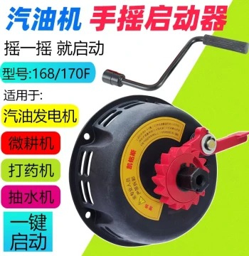Manual Pull-Start Starter for Gasoline Engines, Sprayers, Tillers, and Water Pumps (Models 168F/170F/188F)