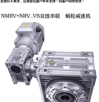 NMRV Double-Stage Worm Gear Reducer – Servo-Compatible Output Flange with Iron or Aluminum Housing, Compact Vertical Design