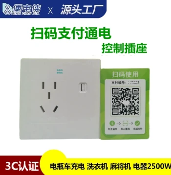 Commercial Biandianxia Scan Code Payment Power Controller Shared Device Paid Timer Switch Factory Direct Supply Smart