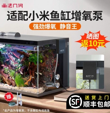 Compatible with Xiaomi Mijia Fish Tank Special Aeration Pump Silent Oxygen Pump Home Fish Farming Aerator Oxygenator