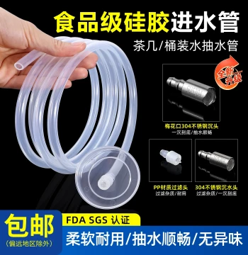 Tea Set Water Supply Pipe Food-Grade Home Pumping Tube Tea Tray Inlet Pipe Water Dispenser Silicone Hose