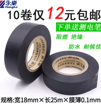 Yongle Automotive Wire Harness Black Tape, Ultra-Thin High-Adhesion PVC Waterproof Insulated Electrical Tape