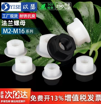 Plastic Flange Locking Nut, Nylon Flange Nut, Plastic Nut, Anti-Slip Plastic Cap M4 M5 M6 M8