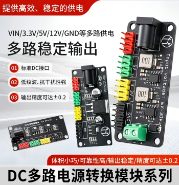 DC Power Module 12V to 3.3V 5V 12V Multi-Output