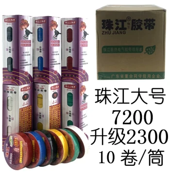 Pearl River Brand Electrician Tape Wear-Resistant Flame-Retardant Lead-Free Electrical Insulation PVC Waterproof Fireproof Large Roll Tape Free Shipping