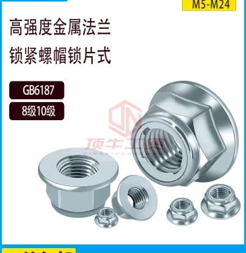 GB6187 All-Metal Hex Flange Locking Nut with Locking Tab, Grade 8 Zinc Plated, Grade 10 High Strength M5 M6 M8 M10