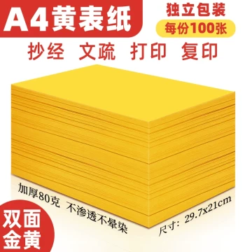 A4 Yellow Ritual Paper for Signatures, Copying, and Scripture Writing; Taoist Yellow Talisman Drawing Paper; Double-Sided Gold-Plated 70g/80g Thickened A4 Paper for Hand-Copied Scriptures and Forms Wholesale