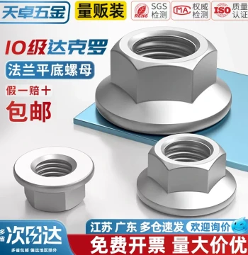 Grade 10 Q230 Dacromet Flat Bottom Hex Nut with Flange, M6 M8 M10 M12 M14 M16 GB6177