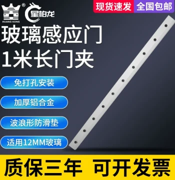 Sensor Door Frameless Door No-Drilling 1-Meter Long Door Clamp 12MM Glass Hanging Clamp Accessories Self-Closing Glass Sliding Door Clamp