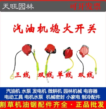 168F 170 Gasoline Engine Power Water Pump Micro-tiller Trowel Machine Dual Three-Wire Kill Switch GX160 Dual-Wire Switch