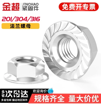 Jinchao 304 Flange Nuts 316 Anti-Slip Locking Caps Fine Hex Reverse Thread Toothed with Washer