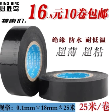 Bishengniao Electrician Cloth PVC Black Car Modification Insulation Anti-freeze Waterproof Flame Retardant Ultra-thin Ultra-sticky Tape Genuine