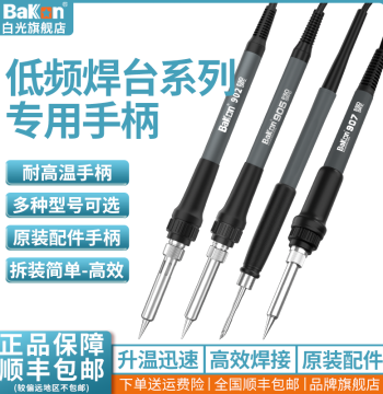 Bakon Hakko Low Frequency 936 Soldering Station Handle Wire, 907 Series Handle, T12 Series Iron Handle, Soldering Station Accessories