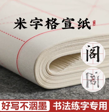 Xuan Paper with Rice Grid, Semi-sized, Student Calligraphy Brush Set, Practice Paper for Beginners, 7.5cm Square Grid Xuan Paper 100 Sheets Wholesale, Thickened Raw Xuan Paper for Elementary Students