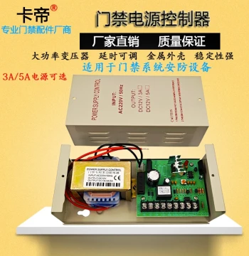 Stable Access Control Dedicated Power Supply Transformer 12V3A Power Controller 5A Magnetic Lock Electric Strike Lock with Delay
