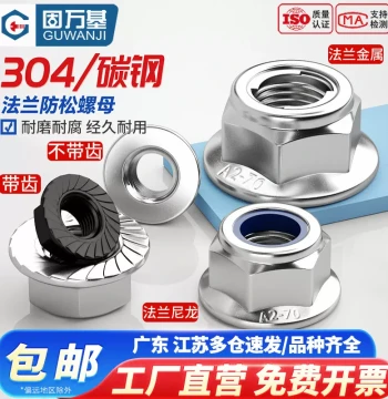 Guwanji Galvanized Flange Locking Nuts with Nylon Insert, White Zinc Hex Anti-Slip Caps