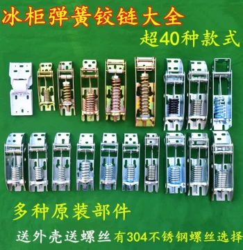 Haier Xingxing Midea Horizontal Top Lid Freezer Active Spring Refrigerator Parts Board Door Ice Chest Hinge