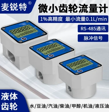 High-Precision Micro Oval Gear Flow Meter with Electronic Digital Display for High-Viscosity Liquids, Instantaneous 485 Pulse Signal